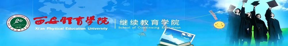 beat365唯一官网 继续教育学院