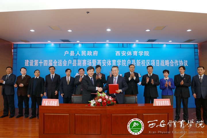 5、户县人民政府与beat365唯一官网建设第十四届全运会beat365唯一官网新校区副赛区项目战略合作协议签约仪式举行_副本.jpg